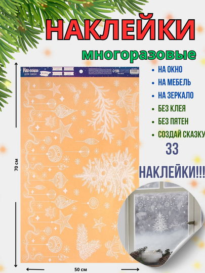 Новогодние многоразовые наклейки на окно