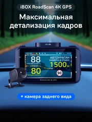 Видеорегистратор с базой камер iBOX RoadScan 4K GPS + Камера заднего вида RC FHD11
