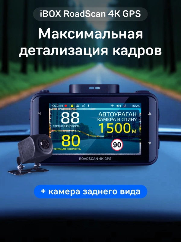 Видеорегистратор с базой камер iBOX RoadScan 4K GPS + Камера заднего вида RC FHD11