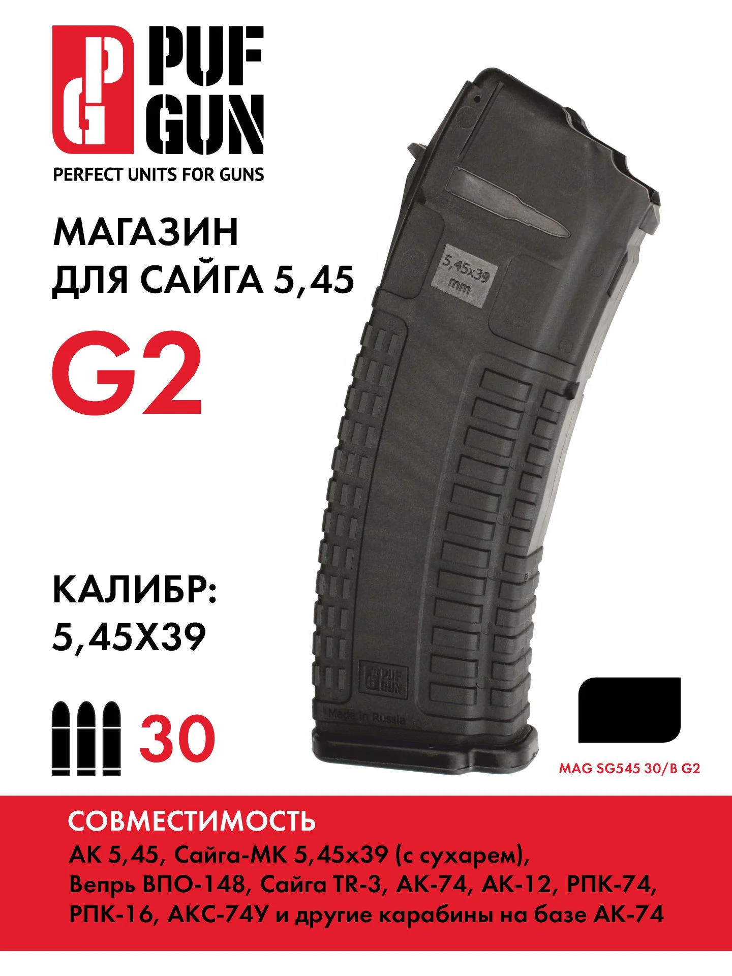 Магазин Ак, Сайга 5.45 (Черный) 30 мест