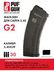 Магазин Ак, Сайга 5.45 (Черный) 30 мест