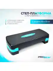 Черный степ платформа ProRun, 2 уровня высоты 10, 15 см