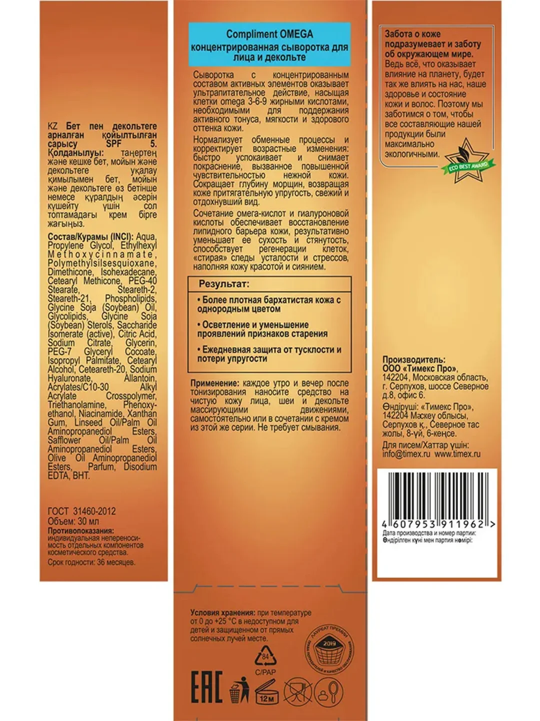 Compliment OMEGA концентрированная сыворотка для лица и декольте, 30мл
