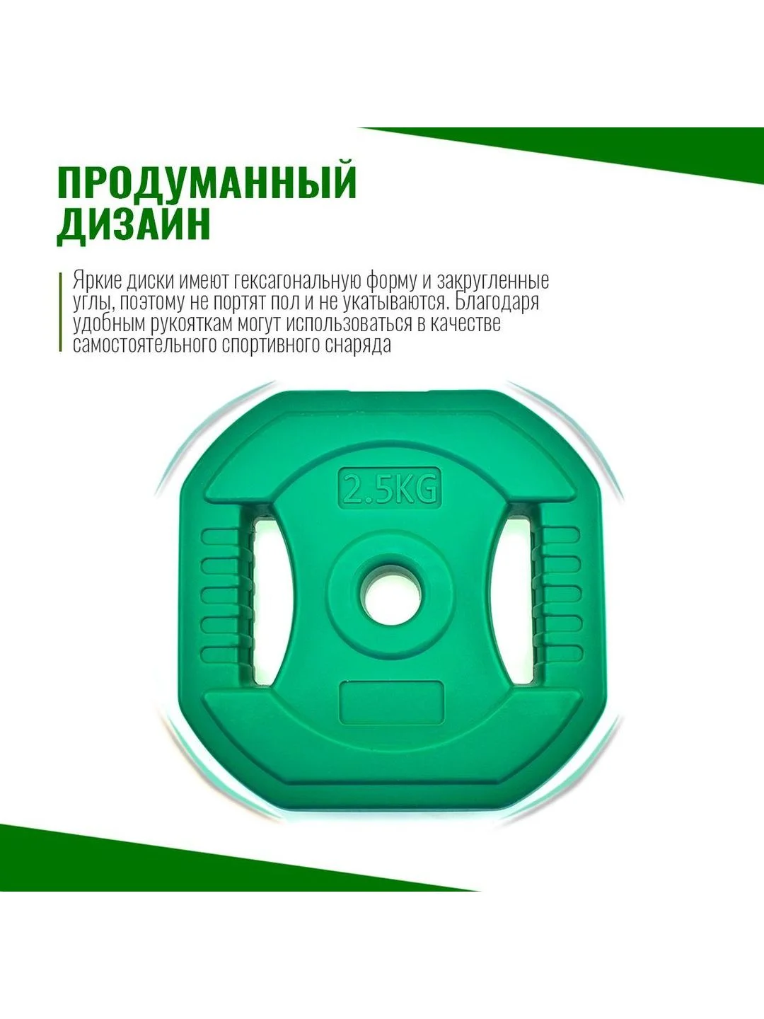 Зеленый диски для грифа 2,5 кг х 2 шт набор, блины пластиковые
