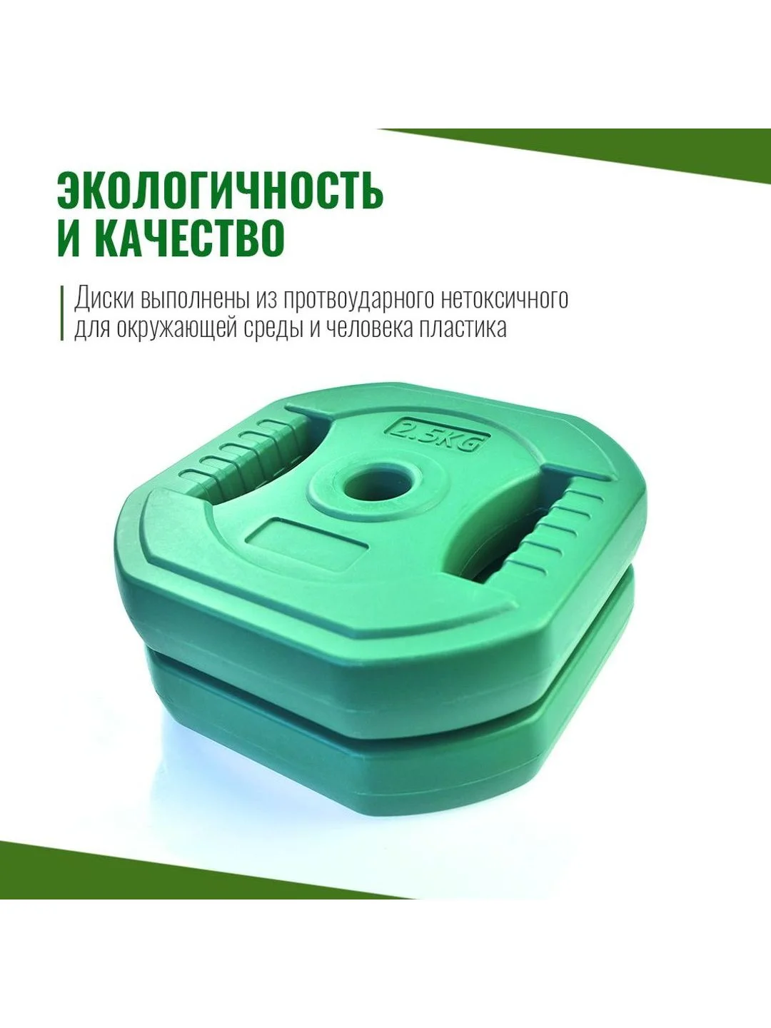 Зеленый диски для грифа 2,5 кг х 2 шт набор, блины пластиковые