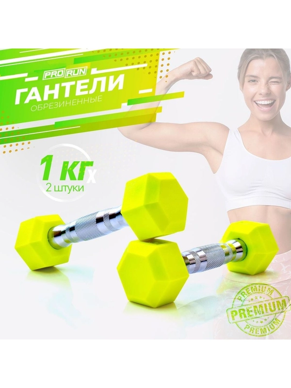 Гантели 1 кг 2 шт для фитнеса детские обрезиненные