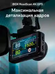 Автомобильный видеорегистратор с базой камер iBOX RoadScan 4K GPS