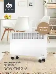 Конвектор DOMFY DCW-CH1215, 1500Вт, с терморегулятором, белый