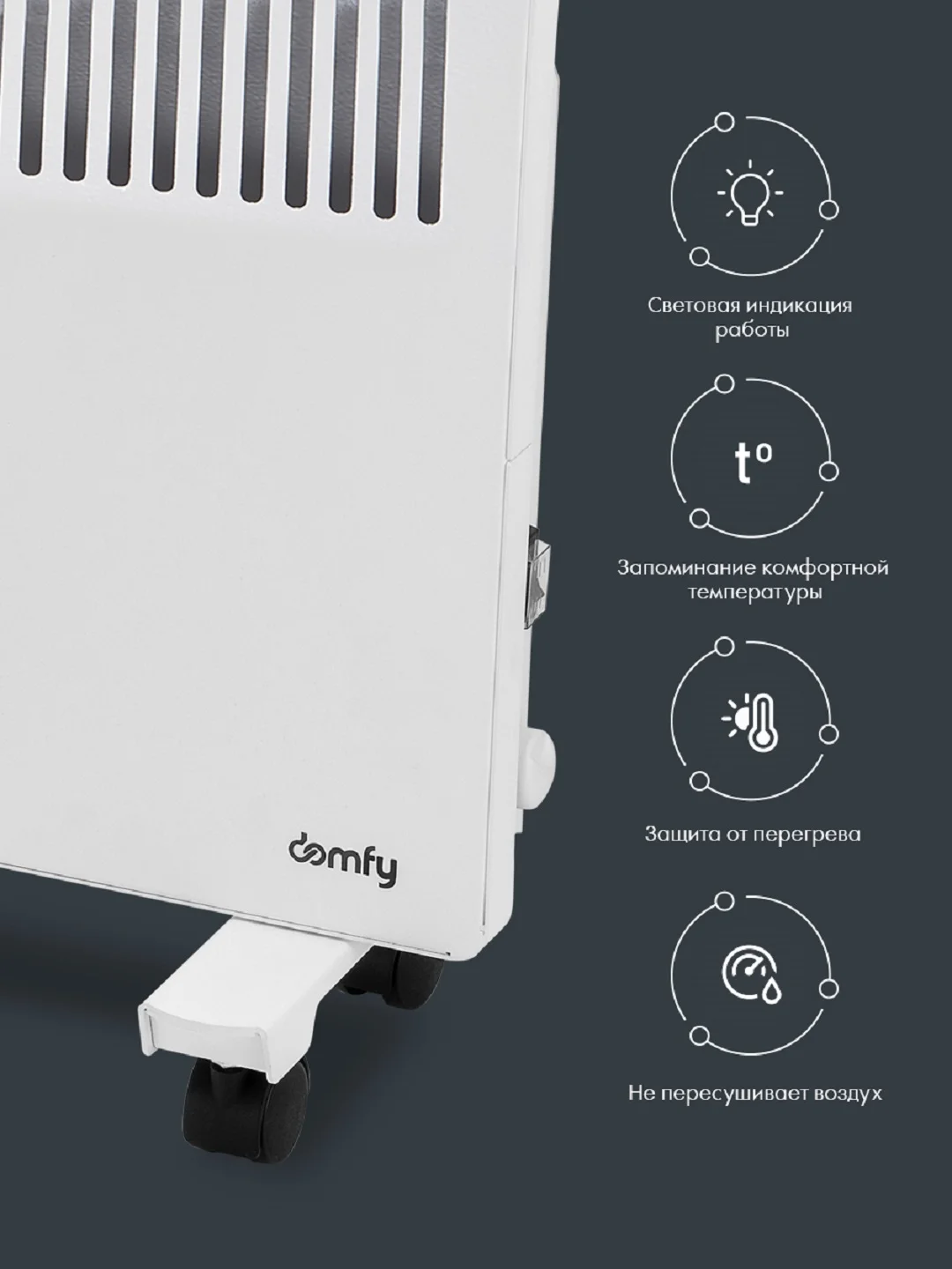 Конвектор DOMFY DCW-CH1215, 1500Вт, с терморегулятором, белый