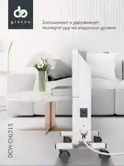 Конвектор DOMFY DCW-CH1215, 1500Вт, с терморегулятором, белый