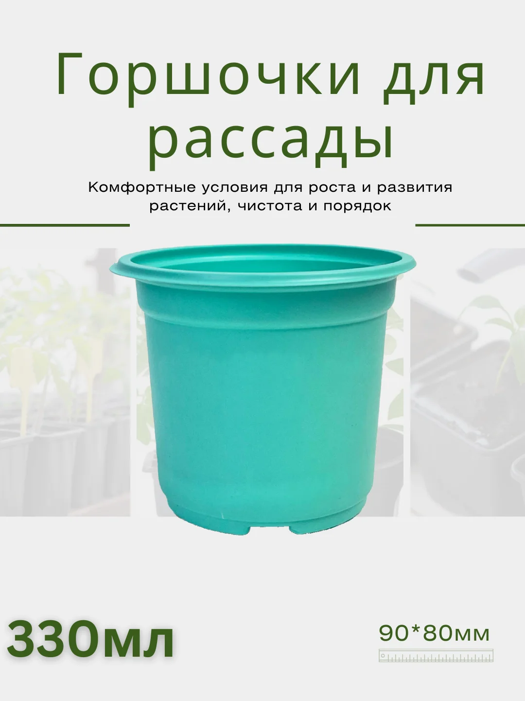 Бирюзовый горшочки для рассады, пластиковые, универсальные, разные размеры