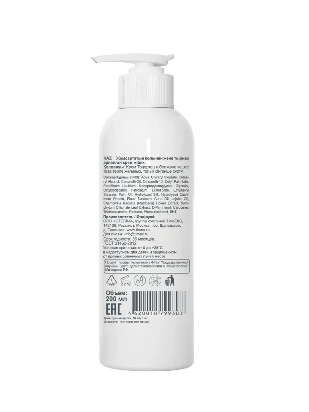 Compliment Silk Skin Крем-шелк для рук и ногтей Смягчающий, во флак 200 мл