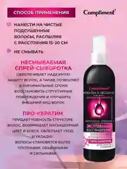 Compliment Спрей-сыворотка "Кератин&Аргинин" Экстремальное восстановление, 200 мл