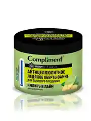 Compliment BODY RITUALS АНТИЦЕЛЛЮЛИТНОЕ ЛЕДЯНОЕ ОБЕРТЫВАНИЕ Имбирь и лайм, 500мл