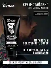 ТимБриз Крем-стайлинг для бороды и волос, 80мл