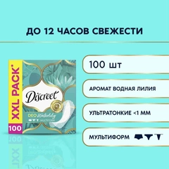 Женские ежедневные прокладки Discreet Multiform "Водная лилия", 100 штук
