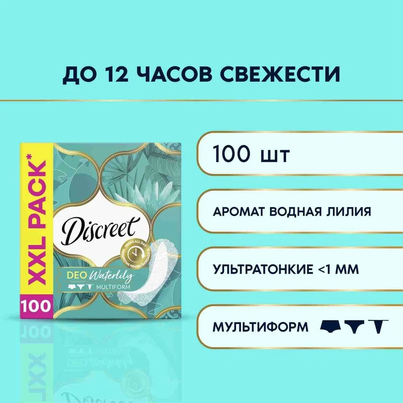 Женские ежедневные прокладки Discreet Multiform "Водная лилия", 100 штук