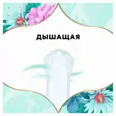 Женские ежедневные прокладки Discreet Multiform "Водная лилия", 100 штук
