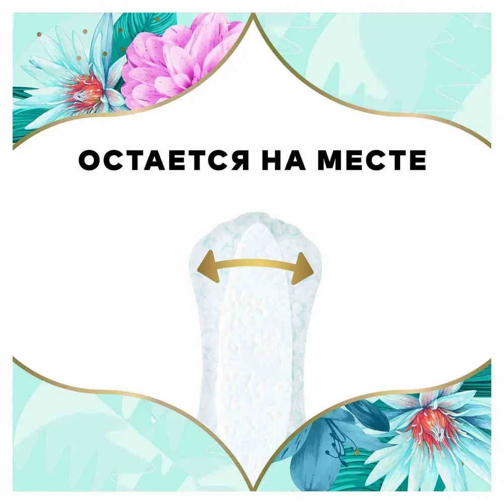 Женские ежедневные прокладки Discreet Multiform "Водная лилия", 100 штук