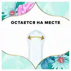 Женские ежедневные прокладки Discreet Multiform "Водная лилия", 100 штук
