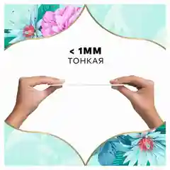 Женские ежедневные прокладки Discreet Multiform "Водная лилия", 100 штук