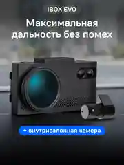 Сигнатурный комбо iBOX EVO + Внутрисалонная камера RC FHD4