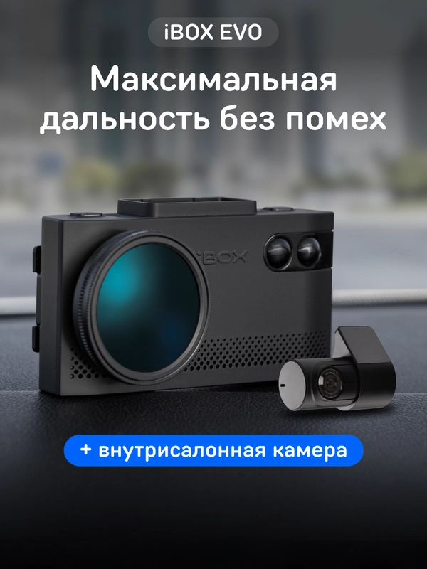 Сигнатурный комбо iBOX EVO + Внутрисалонная камера RC FHD4