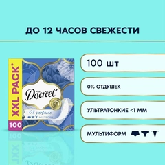 Прокладки ежедневные Discreet Air Multiform, 100 штук
