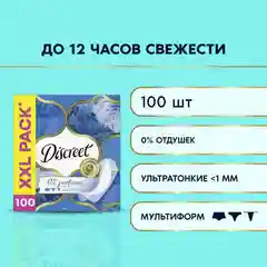 Прокладки ежедневные Discreet Air Multiform, 100 штук