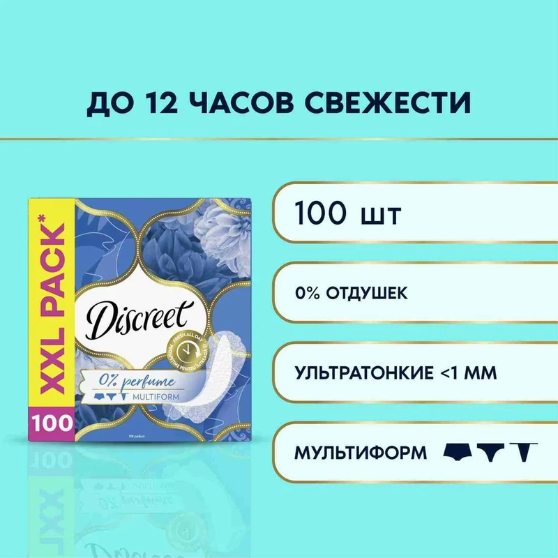 Прокладки ежедневные Discreet Air Multiform, 100 штук