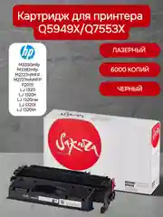 Q5949X/Q7553X Картридж для HP лазерный, черный, 6000 страниц, Sakura