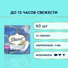Прокладки ежедневные Discreet Air Multiform, 60 штук