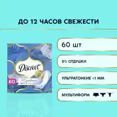 Прокладки ежедневные Discreet Air Multiform, 60 штук