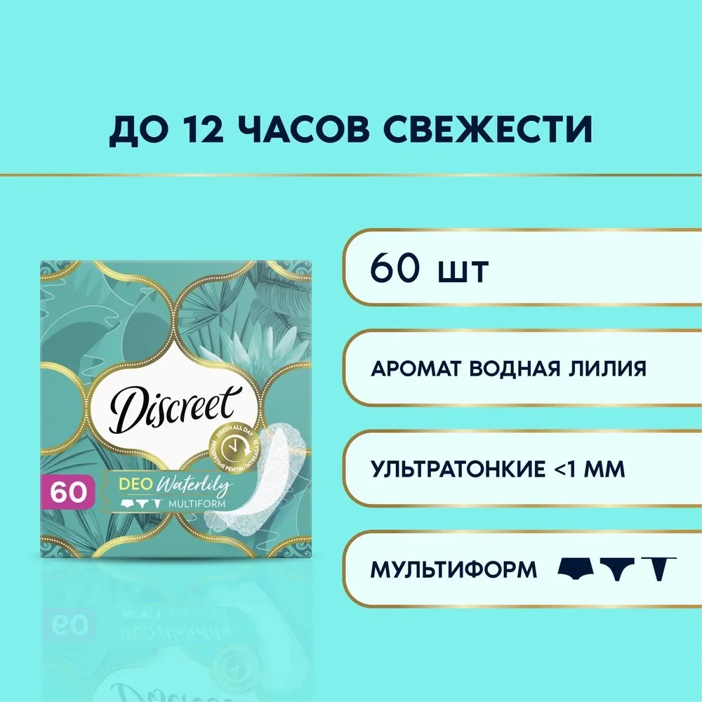 Прокладки Discreet Deo "Водная Лилия ", Multiform, ежедневные, 60 штук
