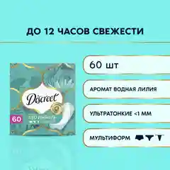Прокладки Discreet Deo "Водная Лилия ", Multiform, ежедневные, 60 штук