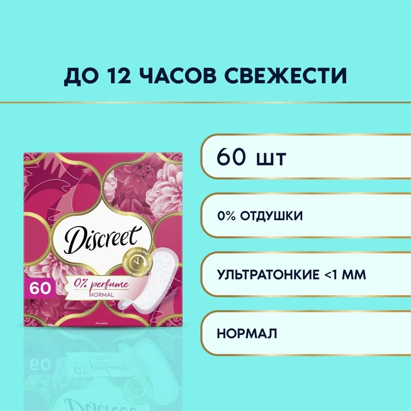 Женские ежедневные прокладки Discreet Normal, 60 штук