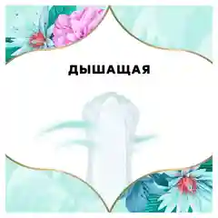 Женские ежедневные прокладки Discreet Normal, 60 штук