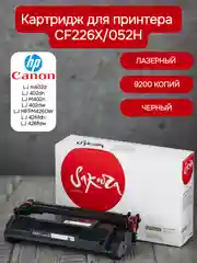 CF226X/052H Картридж для HP, Canon, лазерный с чипом, черный, 9200 страниц, Sakura