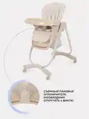 Бежевый стульчик для кормления CAFE Light