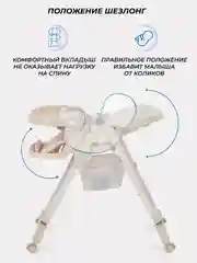 Бежевый стульчик для кормления CAFE Light