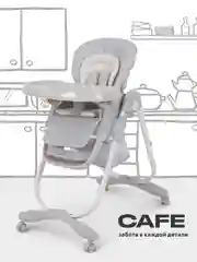 Серый стульчик для кормления CAFE Light