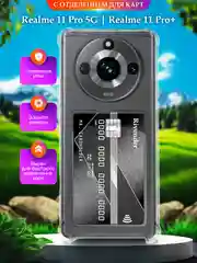 Чехол для Realme 11 Pro 5G/Realme 11 Pro+ (Реалми 11 Про), с карманом для карт, прозрачный