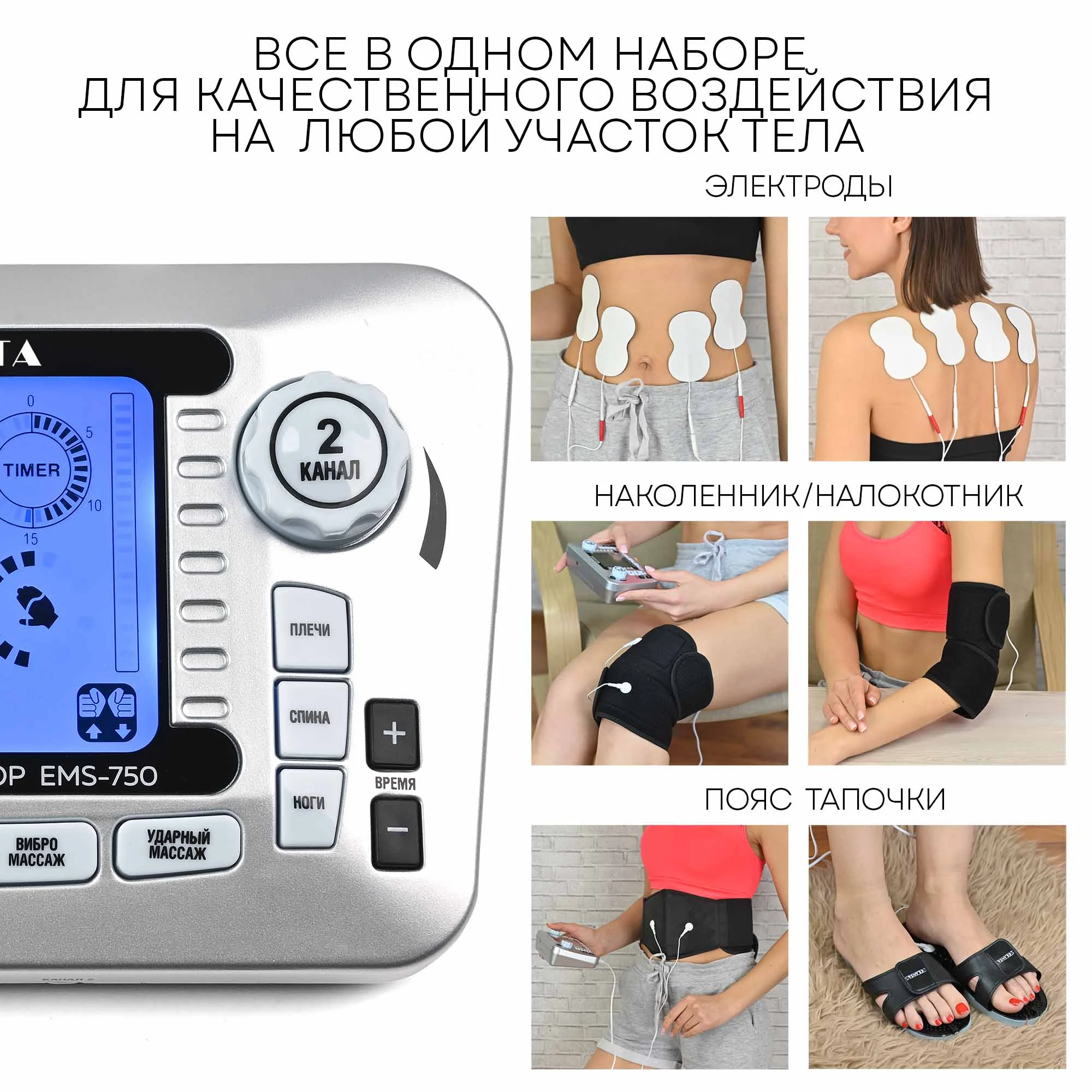 Массажер-миостимулятор PLANTA EMS-750 8 электродов