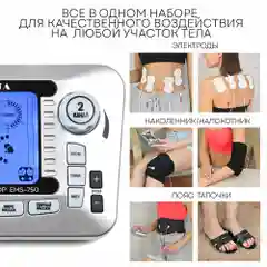 Массажер-миостимулятор PLANTA EMS-750 8 электродов