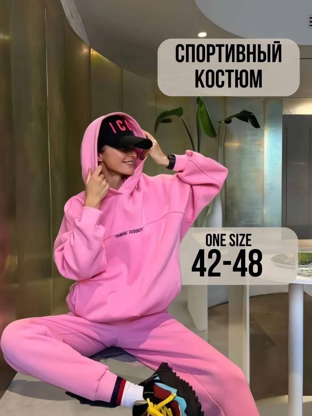 Розовый костюм спортивный женский, худи с капюшоном и брюки, оверсайз, I dont care
