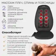 Массажная накидка Шиацу PLANTA MN-500B, 18 режимов, 3 уровня, подогрев, автоадаптер