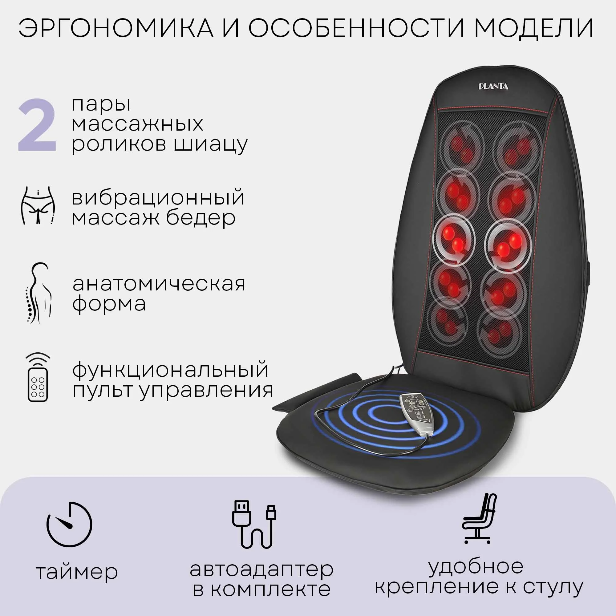 Массажная накидка Шиацу PLANTA MN-500B, 18 режимов, 3 уровня, подогрев, автоадаптер