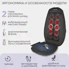 Массажная накидка Шиацу PLANTA MN-500B, 18 режимов, 3 уровня, подогрев, автоадаптер