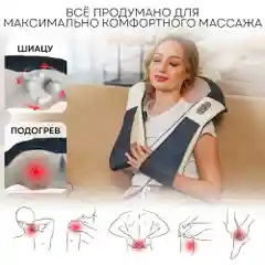 Массажер для шеи и плеч PLANTA MSH-400, 8 роликов, подогрев, реверс, автоадаптер