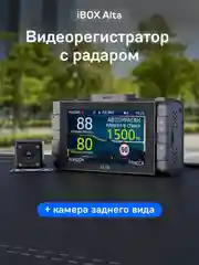 Сигнатурный комбо iBOX Alta + Камера заднего вида RC HD9